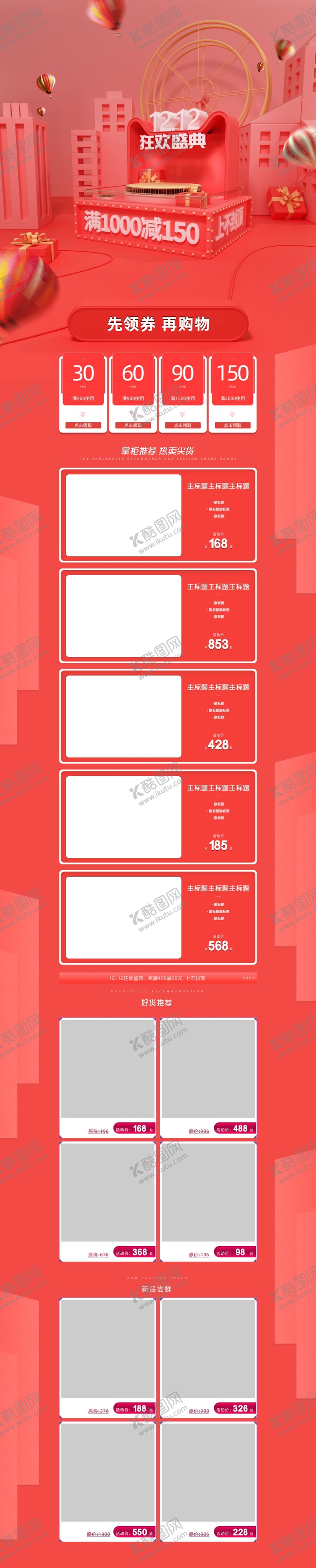 编号：57147810151324033595【酷图网】源文件下载-双十二