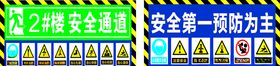 工地安全通道