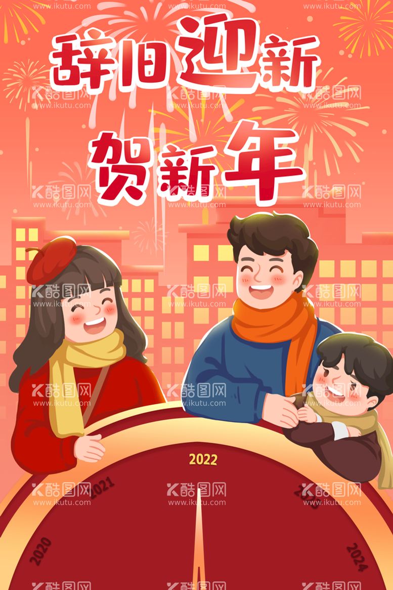 编号：07243109300856254609【酷图网】源文件下载-虎年插画新年吉祥海报