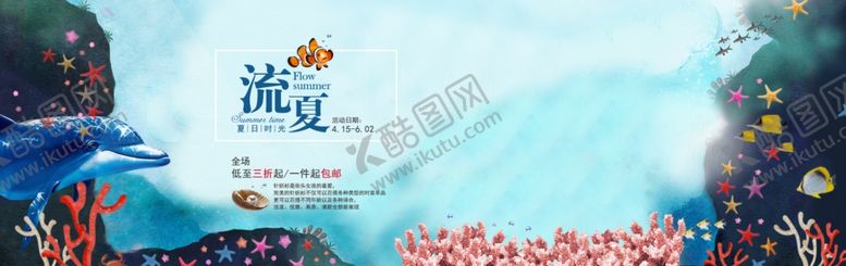 编号：41046809152301066494【酷图网】源文件下载-夏季