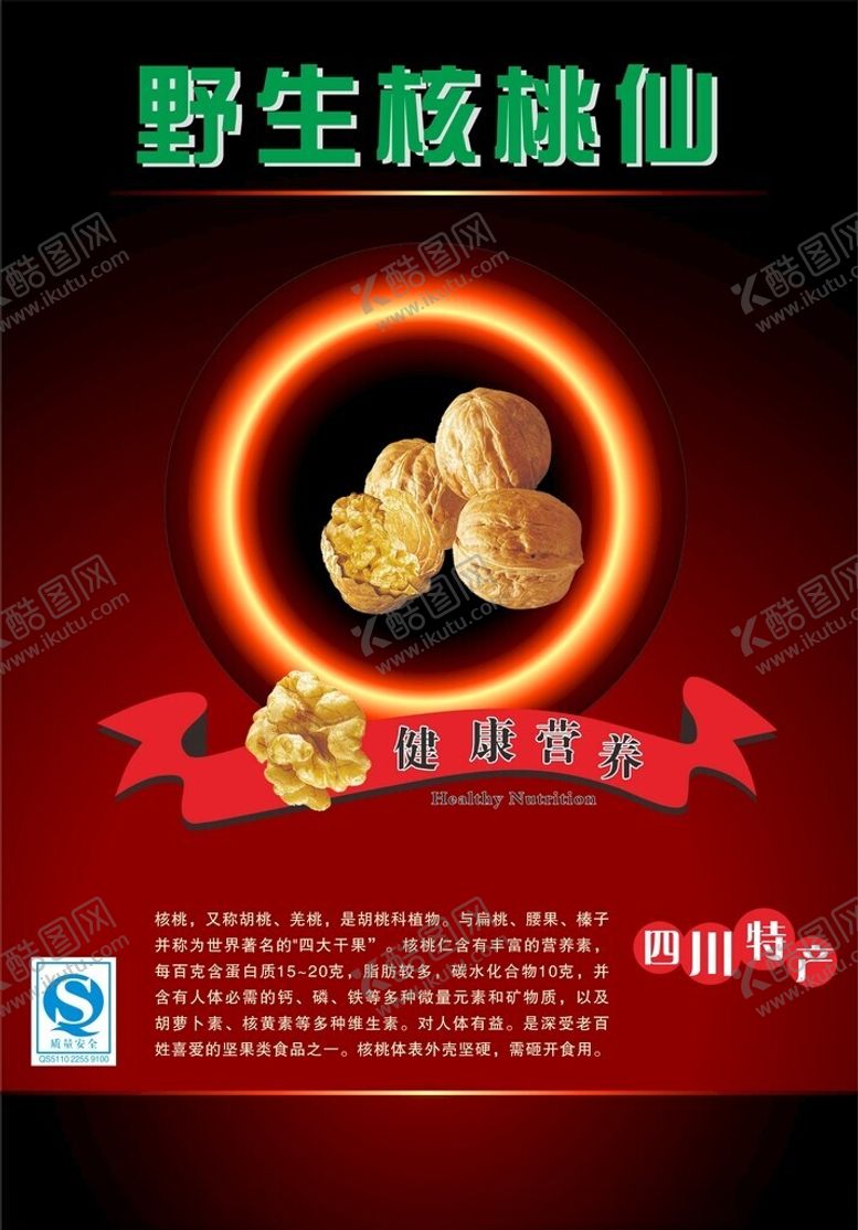 编号：46713201260310084706【酷图网】源文件下载-核桃仙