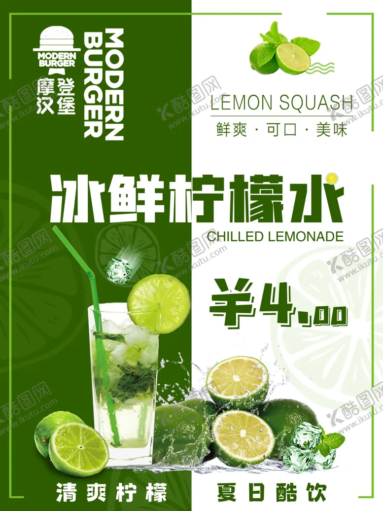 编号：90692205101238402828【酷图网】源文件下载-柠檬水