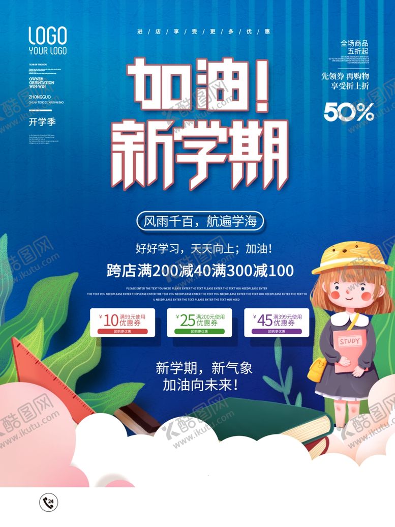 编号：34388901261658553911【酷图网】源文件下载-新学期海报