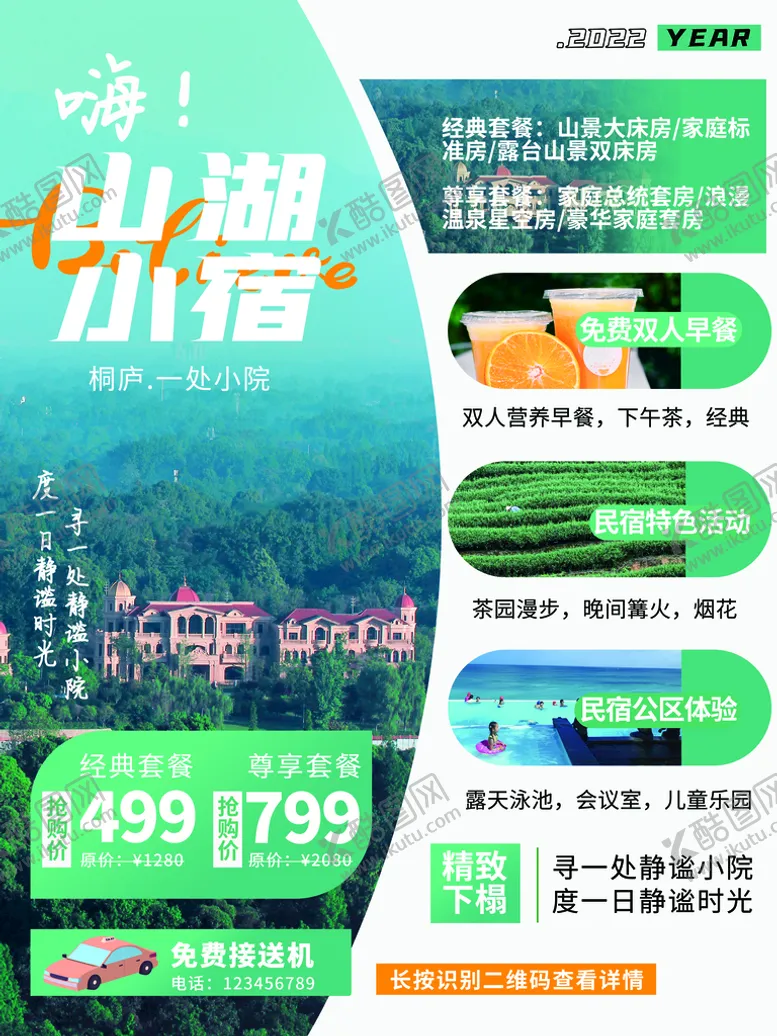 编号：75196310040357245418【酷图网】源文件下载-民宿海报