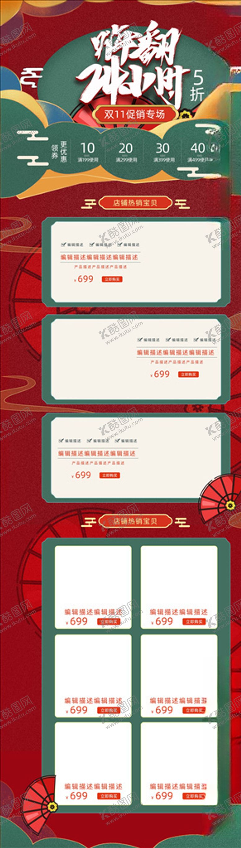 编号：51938905081714434365【酷图网】源文件下载-双11详情页