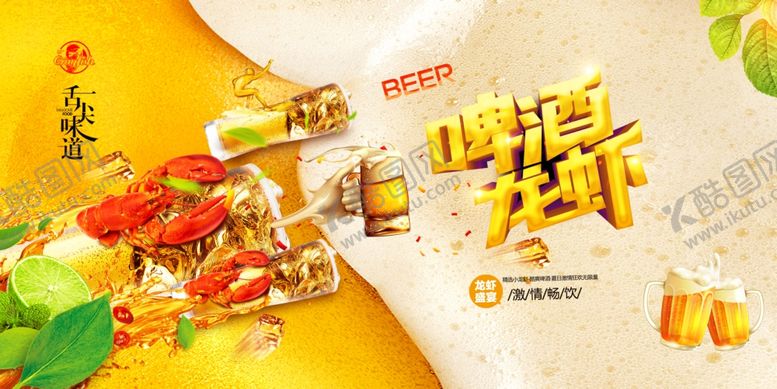 编号：85295510181710479699【酷图网】源文件下载-啤酒节