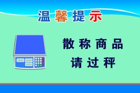 散称商品