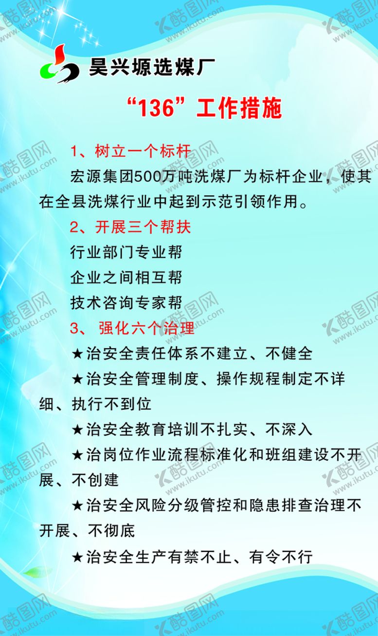 编号：17109510300022196745【酷图网】源文件下载-136工作措施
