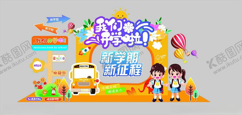 编号：93034409220520353517【酷图网】源文件下载-开学季校园欢乐场景