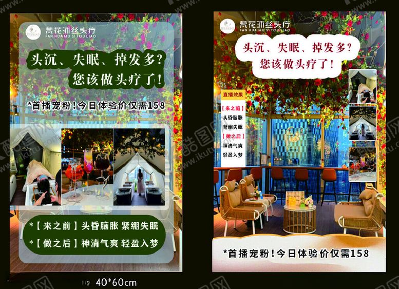 编号：84893104012008525512【酷图网】源文件下载-头疗海报