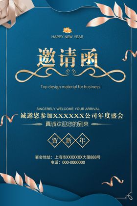 高雅邀请函