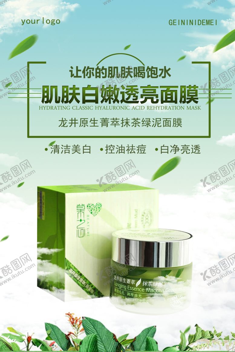 编号：56125907090622459049【酷图网】源文件下载-护肤品海报