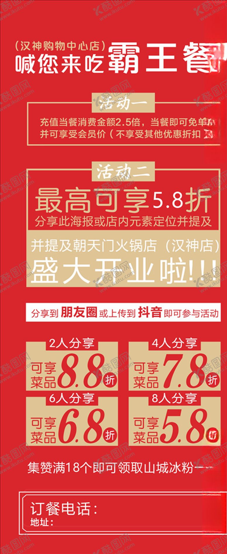 编号：35319603221408445256【酷图网】源文件下载-优惠活动门型展架
