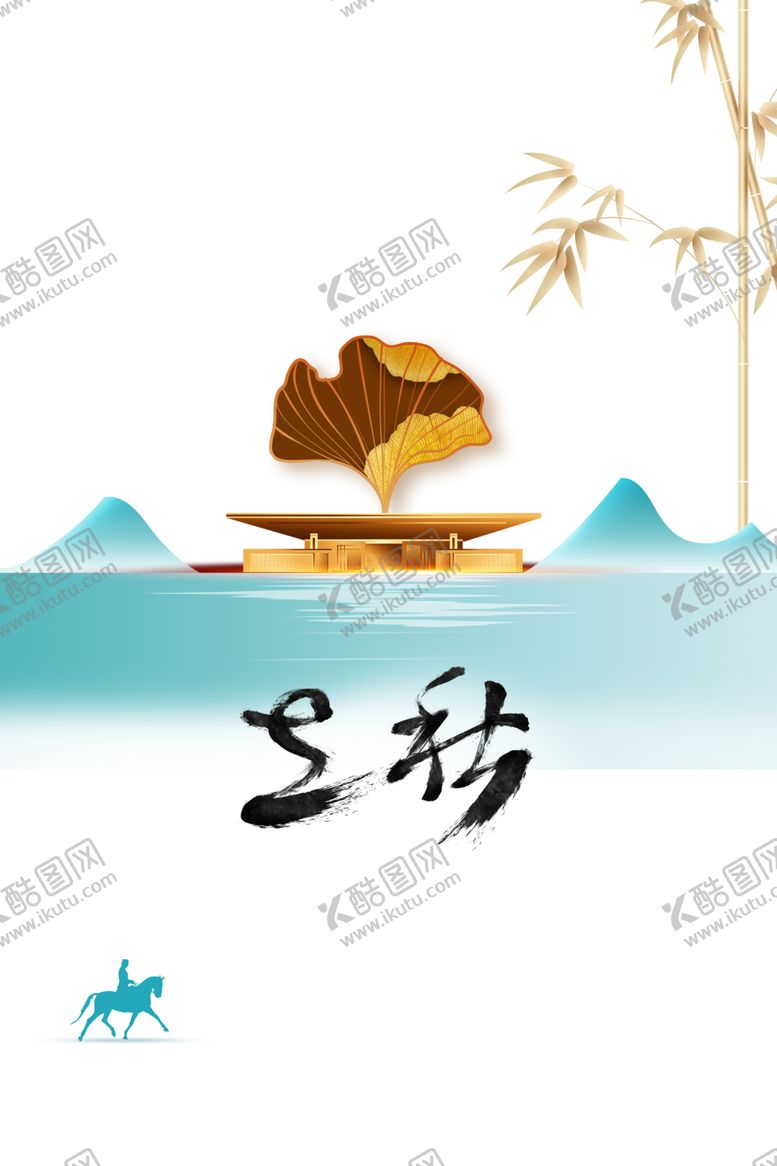 编号：89752910272222181946【酷图网】源文件下载-立秋