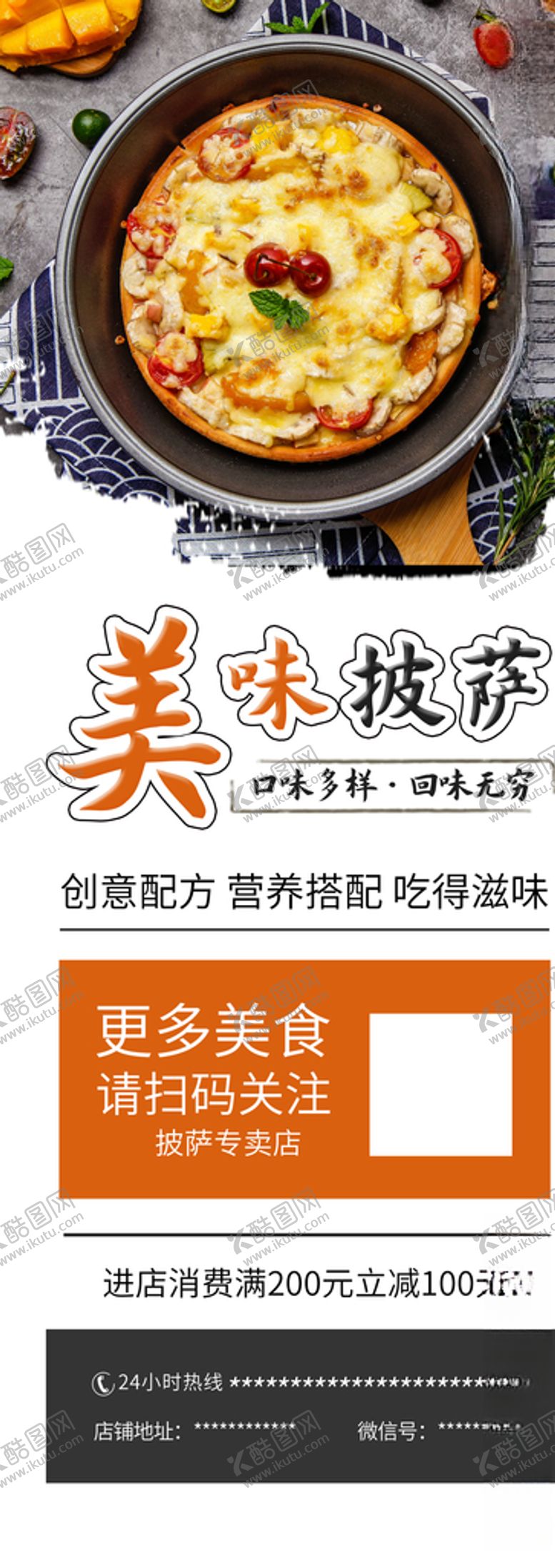 编号：50137304241653494217【酷图网】源文件下载-美味披萨