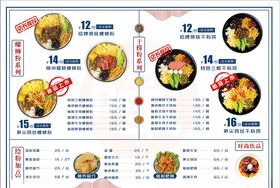 螺蛳粉菜单