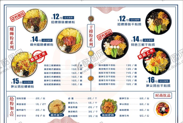 编号：13938807060007084236【酷图网】源文件下载-螺蛳粉菜单