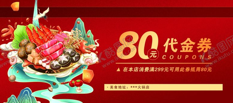 编号：95206909271345028799【酷图网】源文件下载-代金券