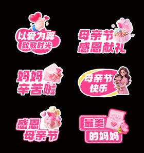 母亲节活动手举牌