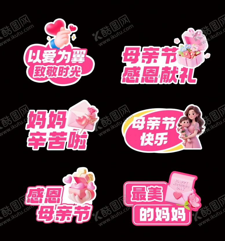编号：20817205060203313896【酷图网】源文件下载-母亲节活动手举牌