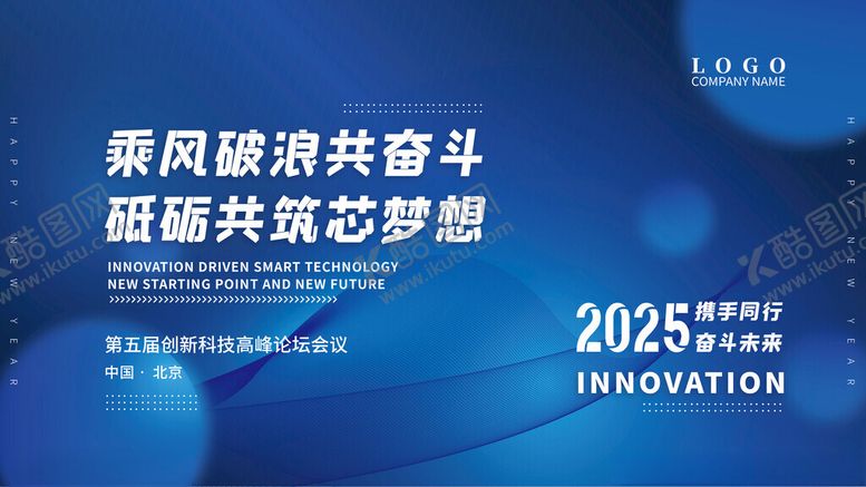 编号：74465911141915434237【酷图网】源文件下载-科技大会行业会议主视觉展板海报