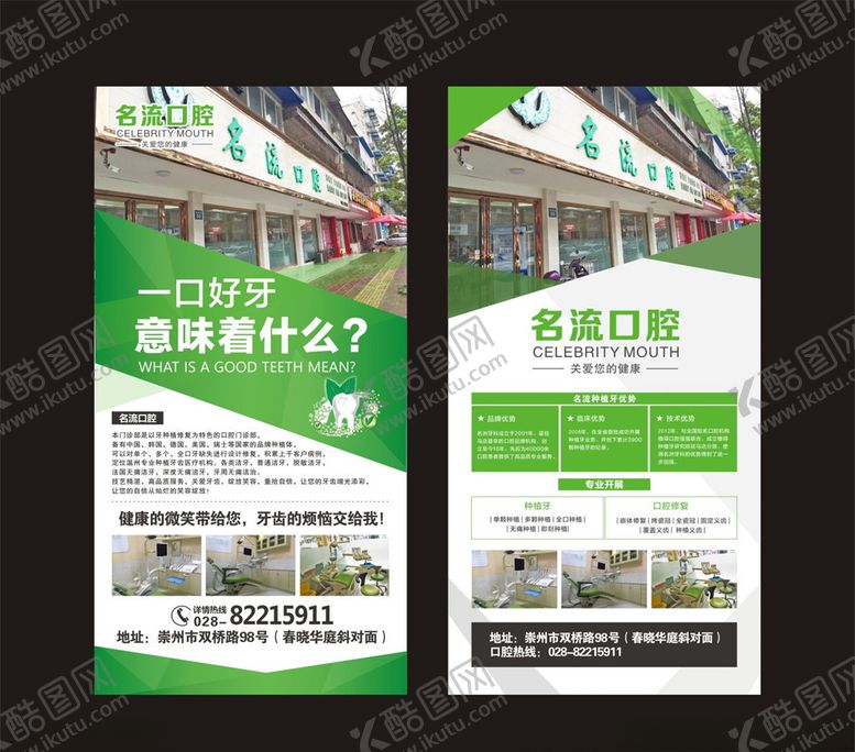 编号：69144609290949226715【酷图网】源文件下载-名流口腔