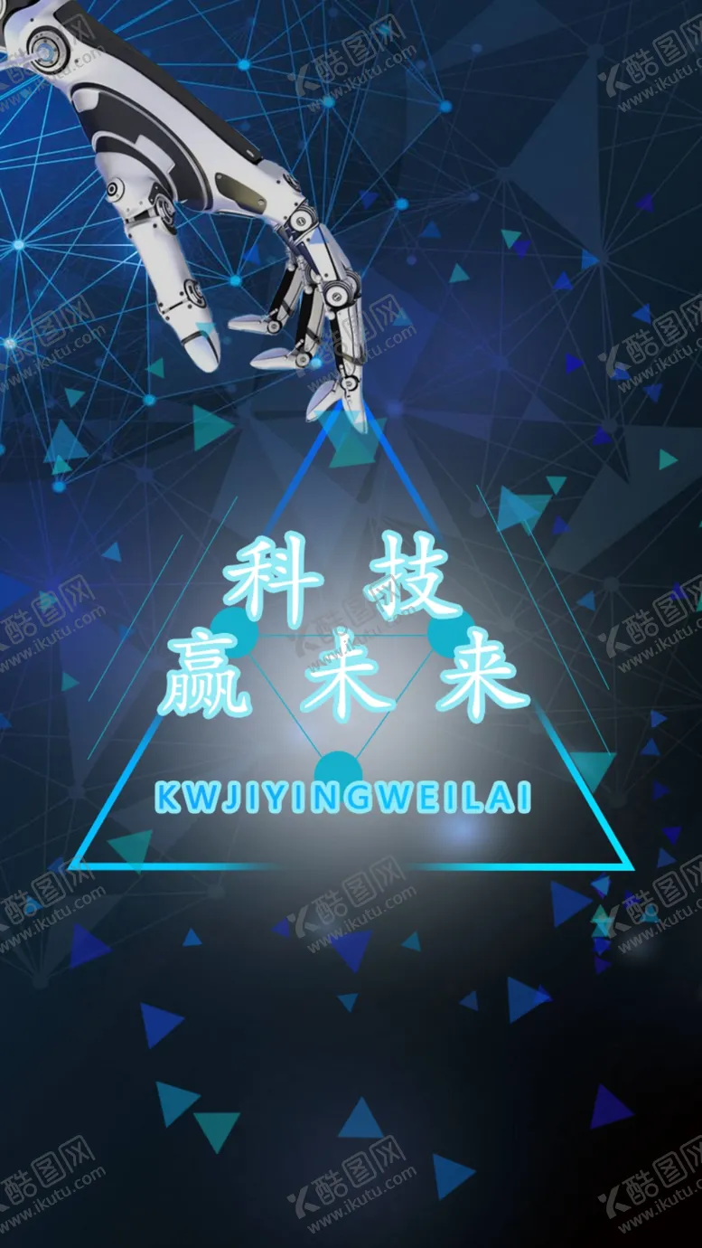 编号：18396009200759599281【酷图网】源文件下载-科技