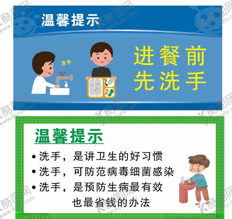 编号：12584909292344137456【酷图网】源文件下载-进餐前先洗手