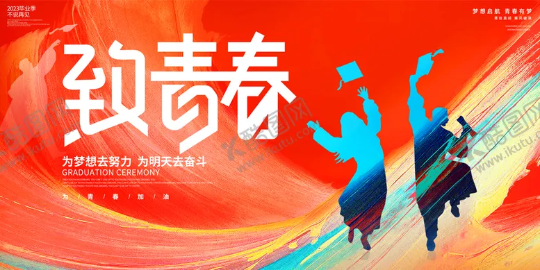 编号：52107609170556211803【酷图网】源文件下载-毕业季