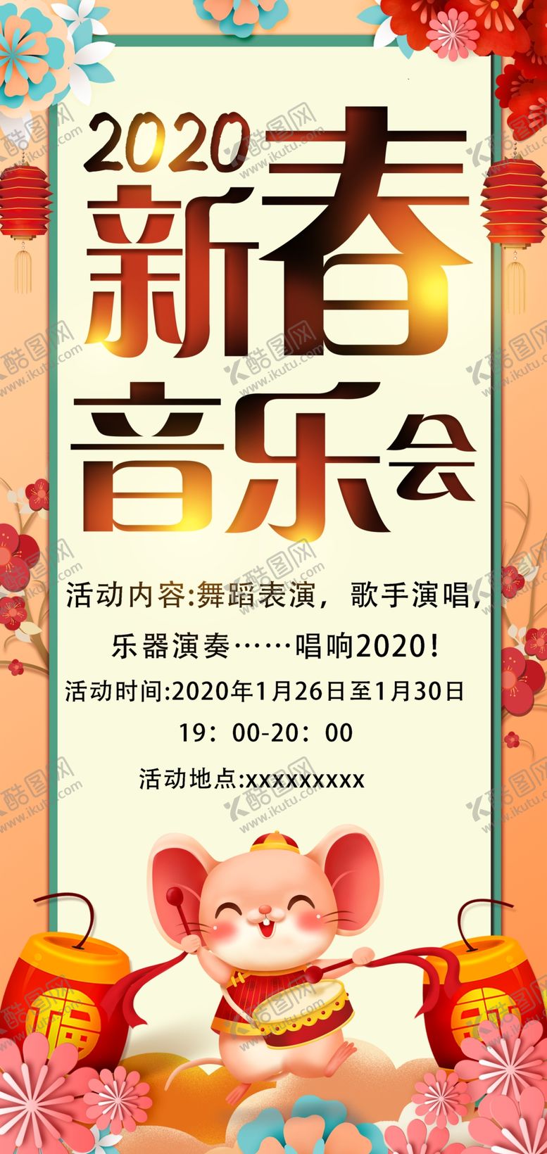 编号：50152710080720253518【酷图网】源文件下载-新春音乐会