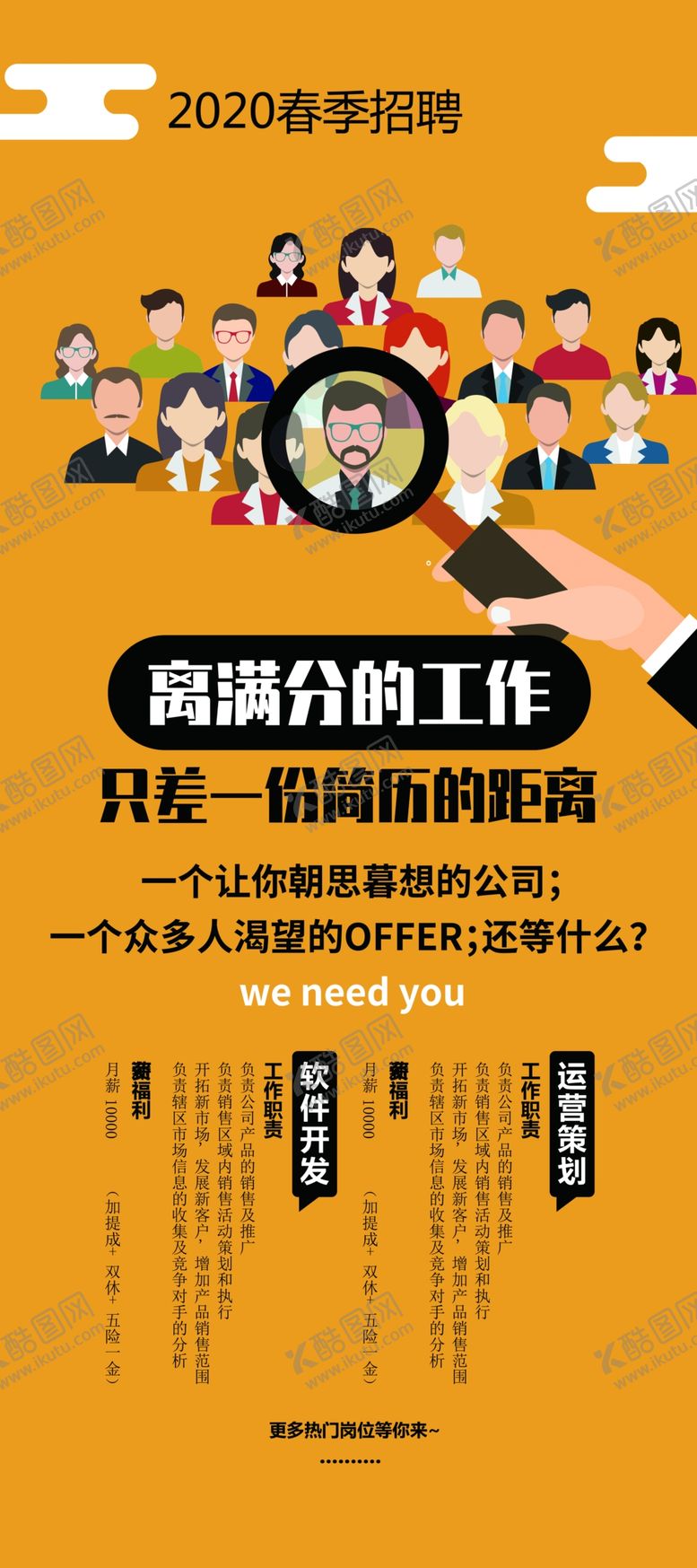 编号：76042810112333059009【酷图网】源文件下载-招聘