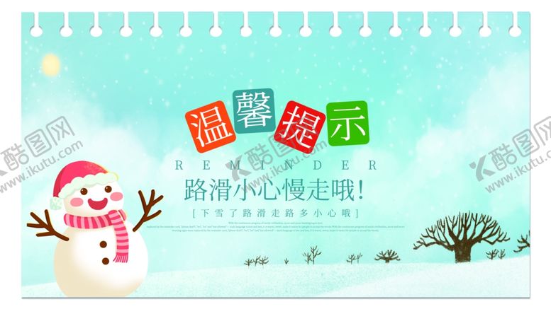 编号：99198309241001289314【酷图网】源文件下载-温馨提示