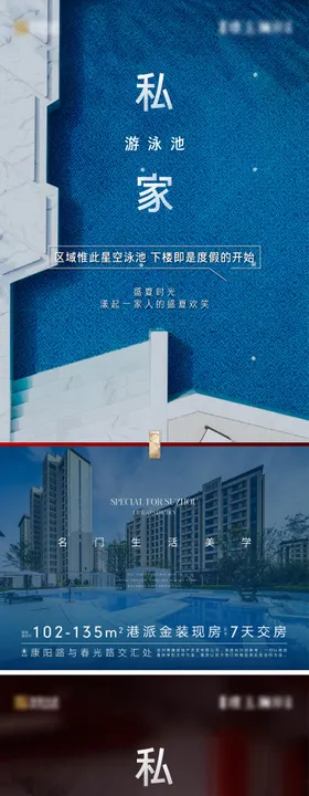 地产洋房实景价值海报