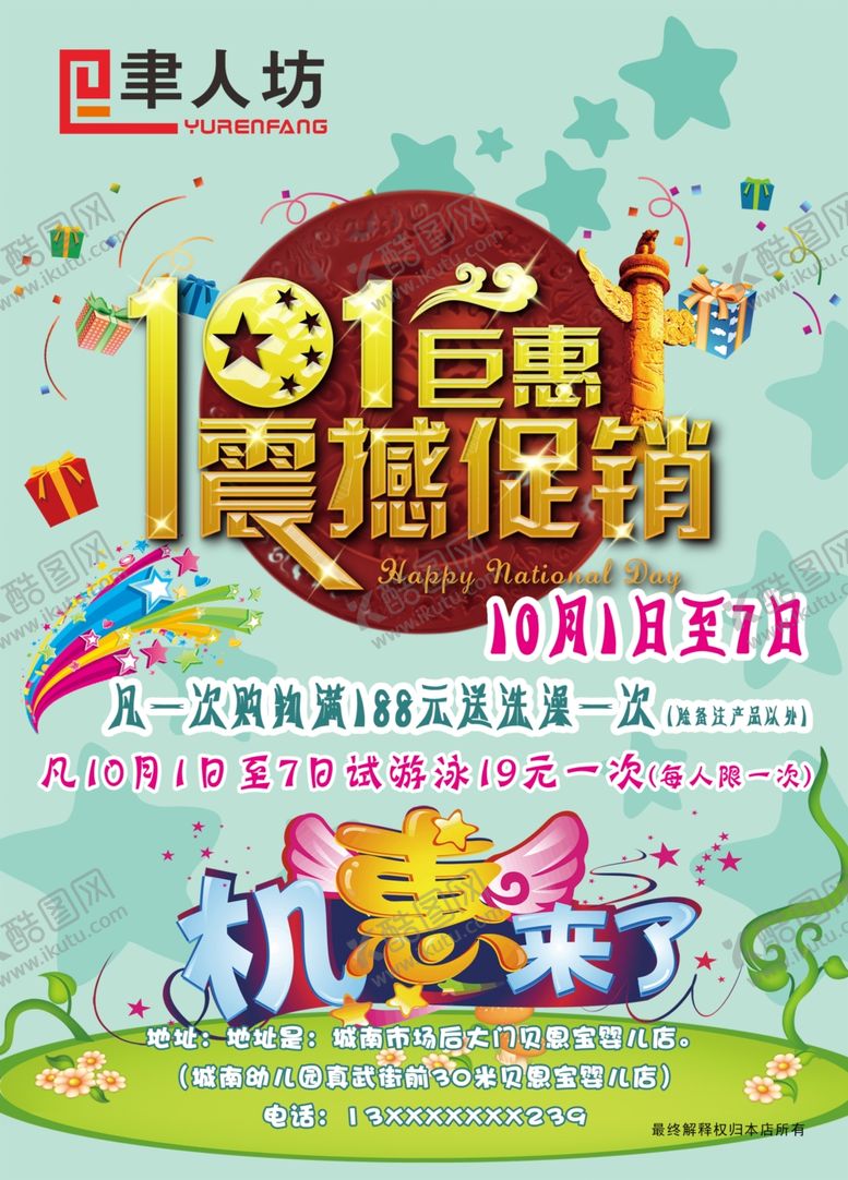 编号：59311907020706269531【酷图网】源文件下载-迎中秋迎国庆双节狂欢