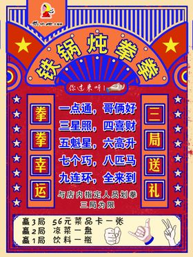 划拳海报