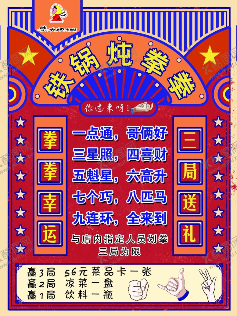 编号：17668405112219241558【酷图网】源文件下载-划拳海报