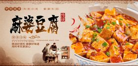 麻辣豆腐