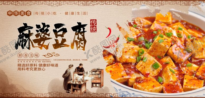 编号：28782109281418379779【酷图网】源文件下载-麻辣豆腐