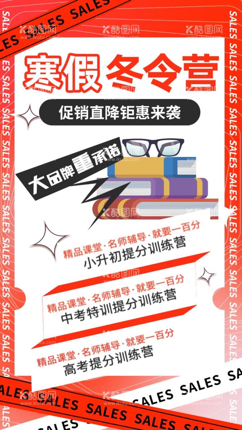 编号：69757612241318552751【酷图网】源文件下载-教育海报设计