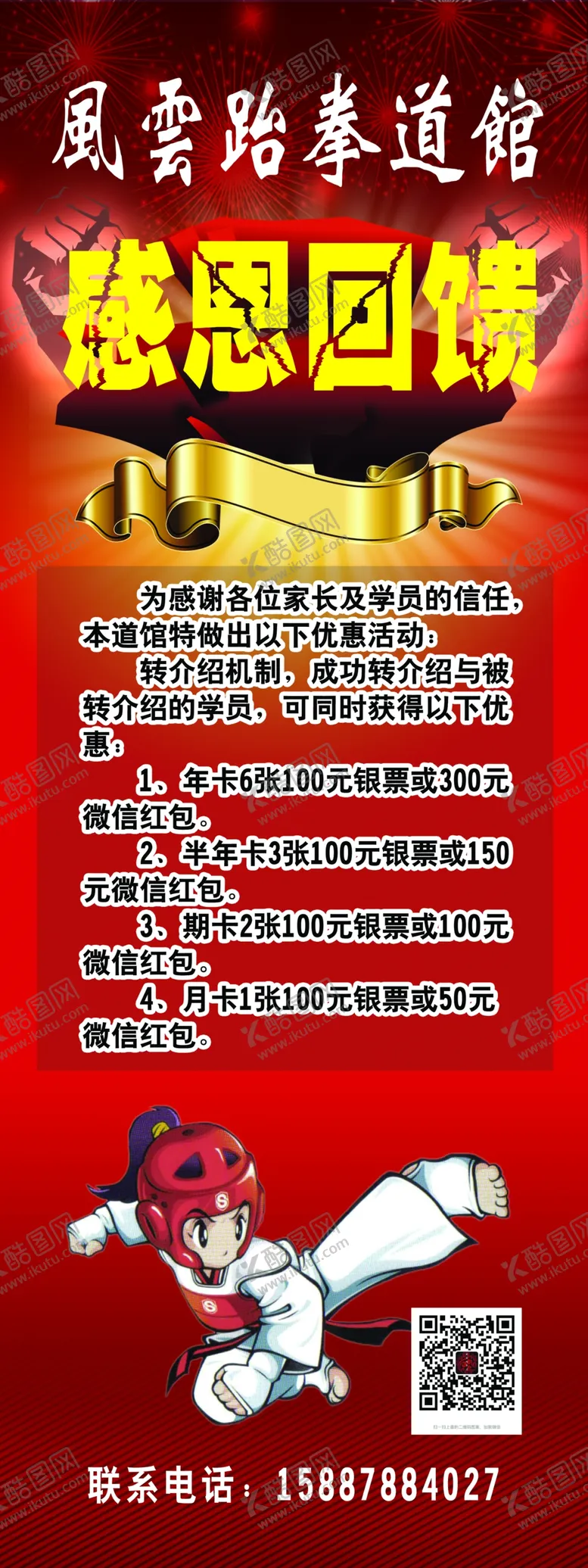 编号：75053512010239508367【酷图网】源文件下载-跆拳道培训
