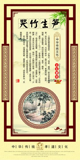 哭竹生笋