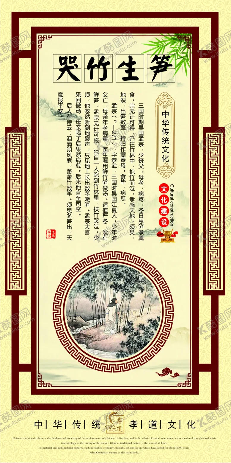 编号：97156406260309246183【酷图网】源文件下载-哭竹生笋