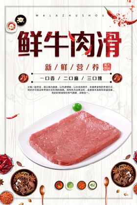 鲜切牛肉