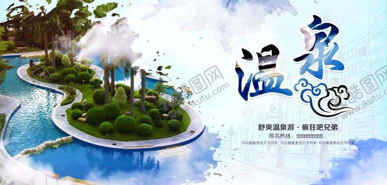 编号：25061702171134065359【酷图网】源文件下载-温泉