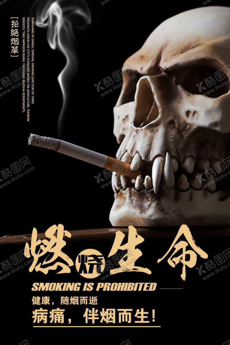 编号：96186706260931528724【酷图网】源文件下载-世界无烟日