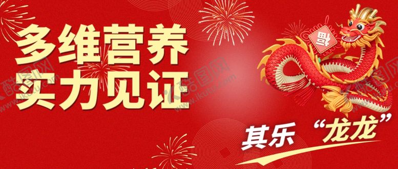 编号：67175202050851072171【酷图网】源文件下载-红色喜庆公众号首图