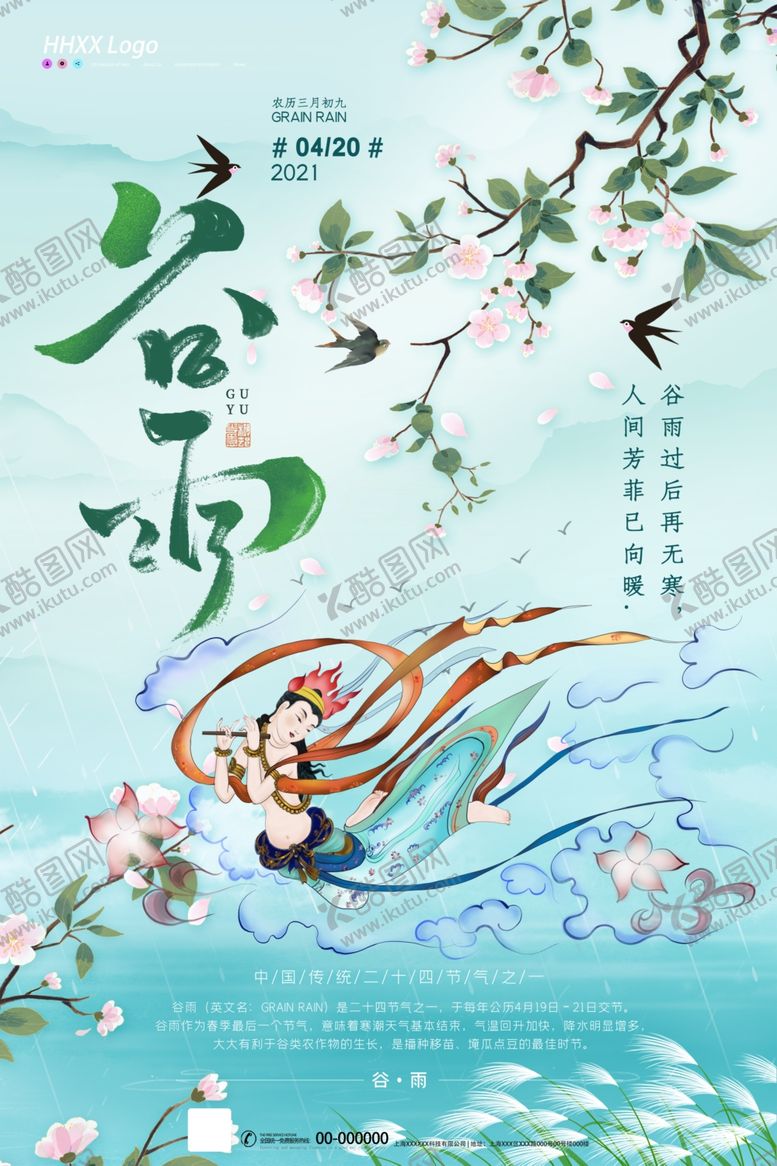 编号：45929504150100434279【酷图网】源文件下载-谷雨