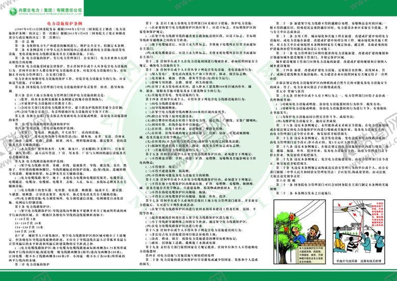 编号：68284607130525286627【酷图网】源文件下载-电力设备保护条例B