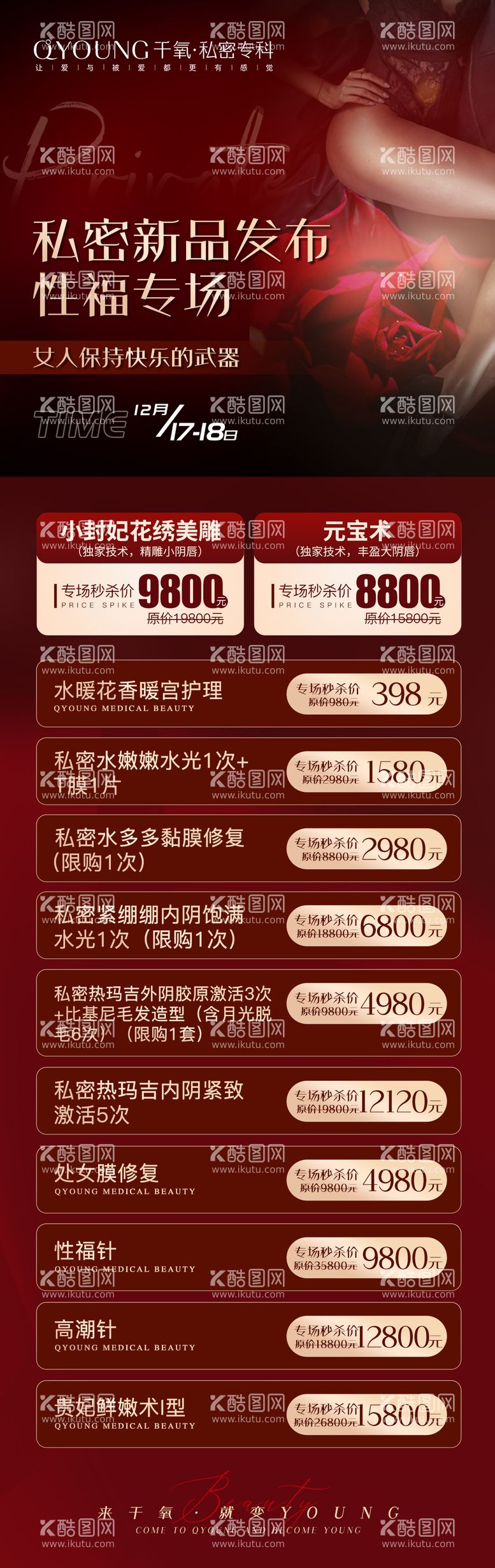 编号：91409211290440174227【酷图网】源文件下载-私密长图海报