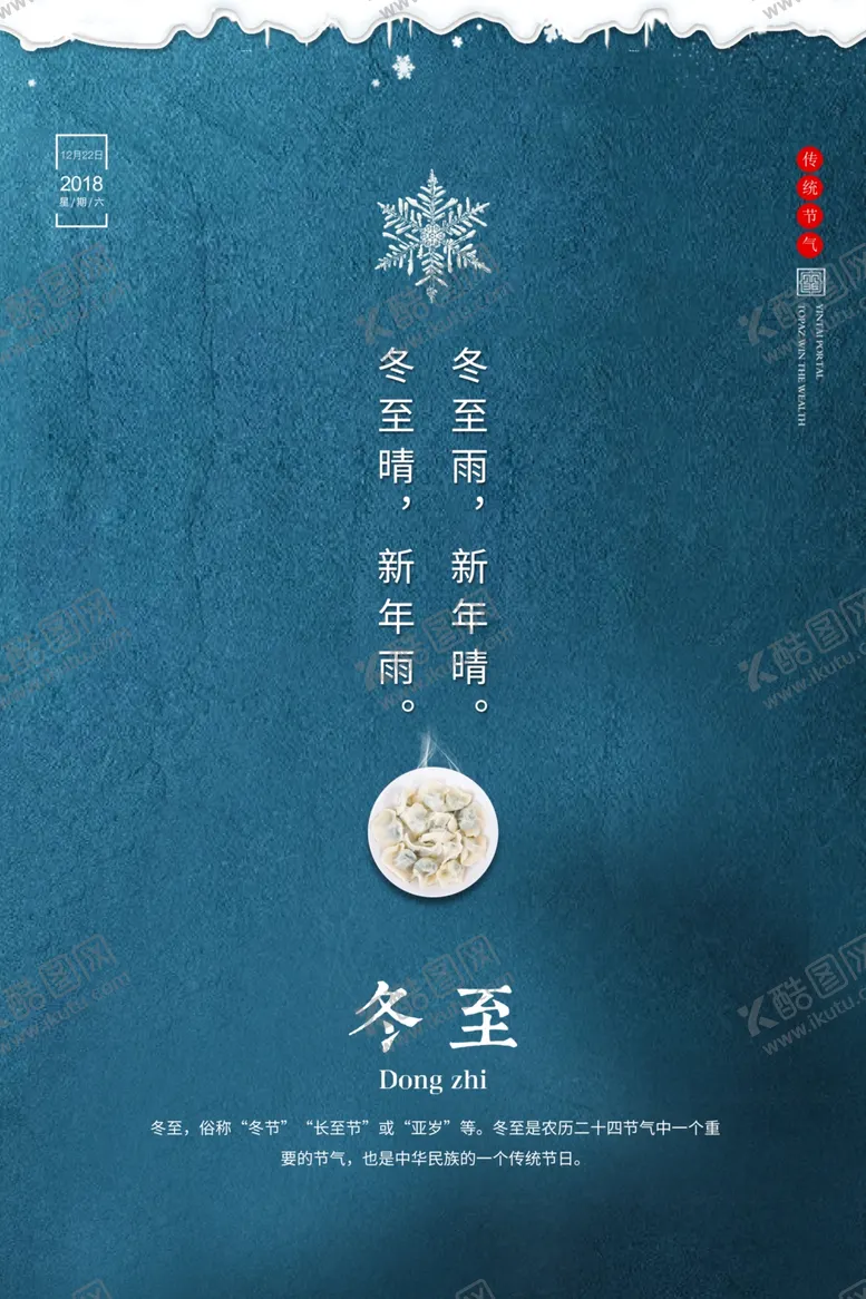 编号：52648410161831371126【酷图网】源文件下载-冬至
